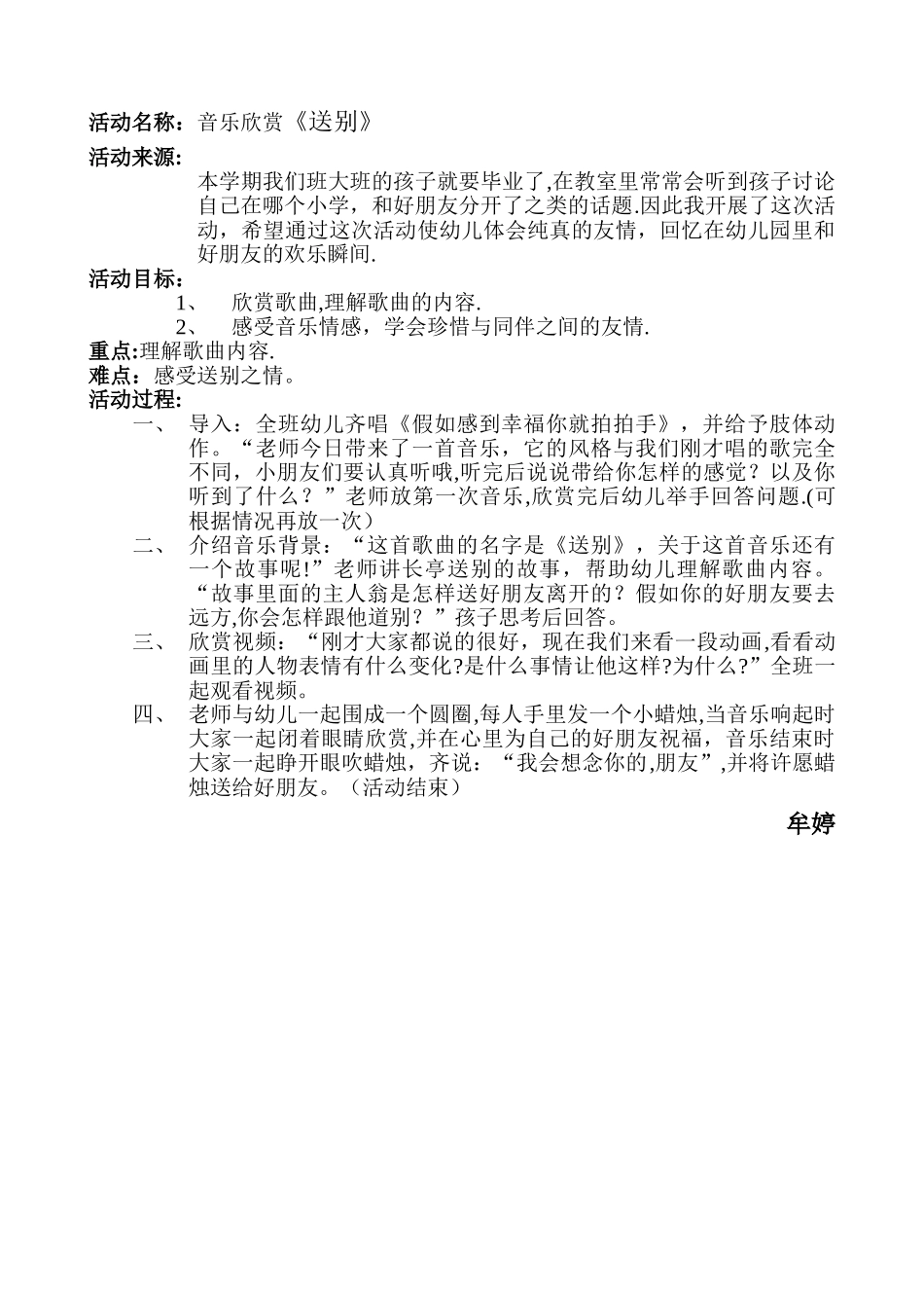 幼儿园教案-送别_第1页