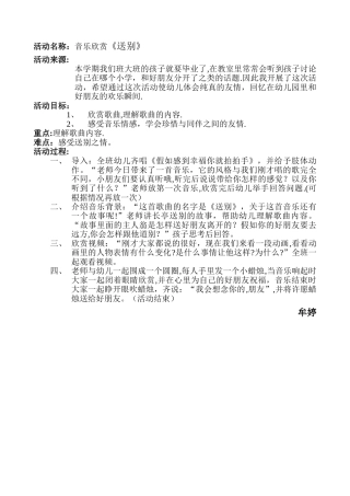 幼儿园教案-送别