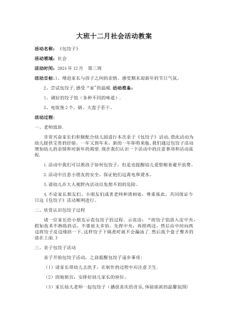幼儿园教案《包饺子》