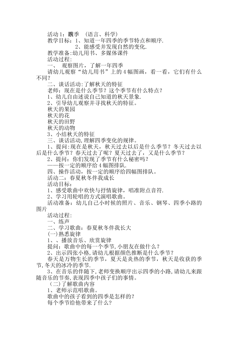 幼儿园教案《神奇的变化》_第2页