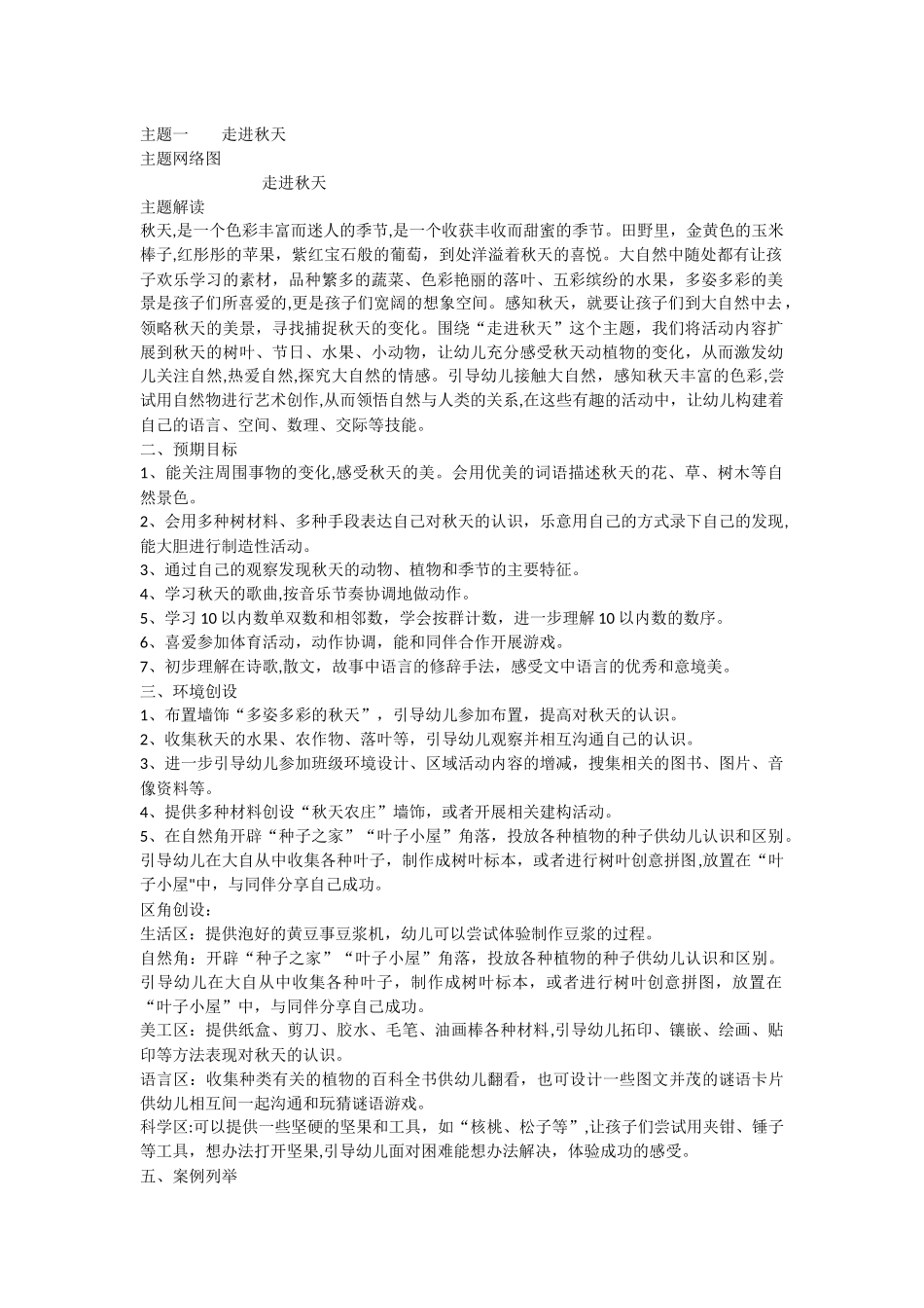 幼儿园教案《走进秋天》_第1页