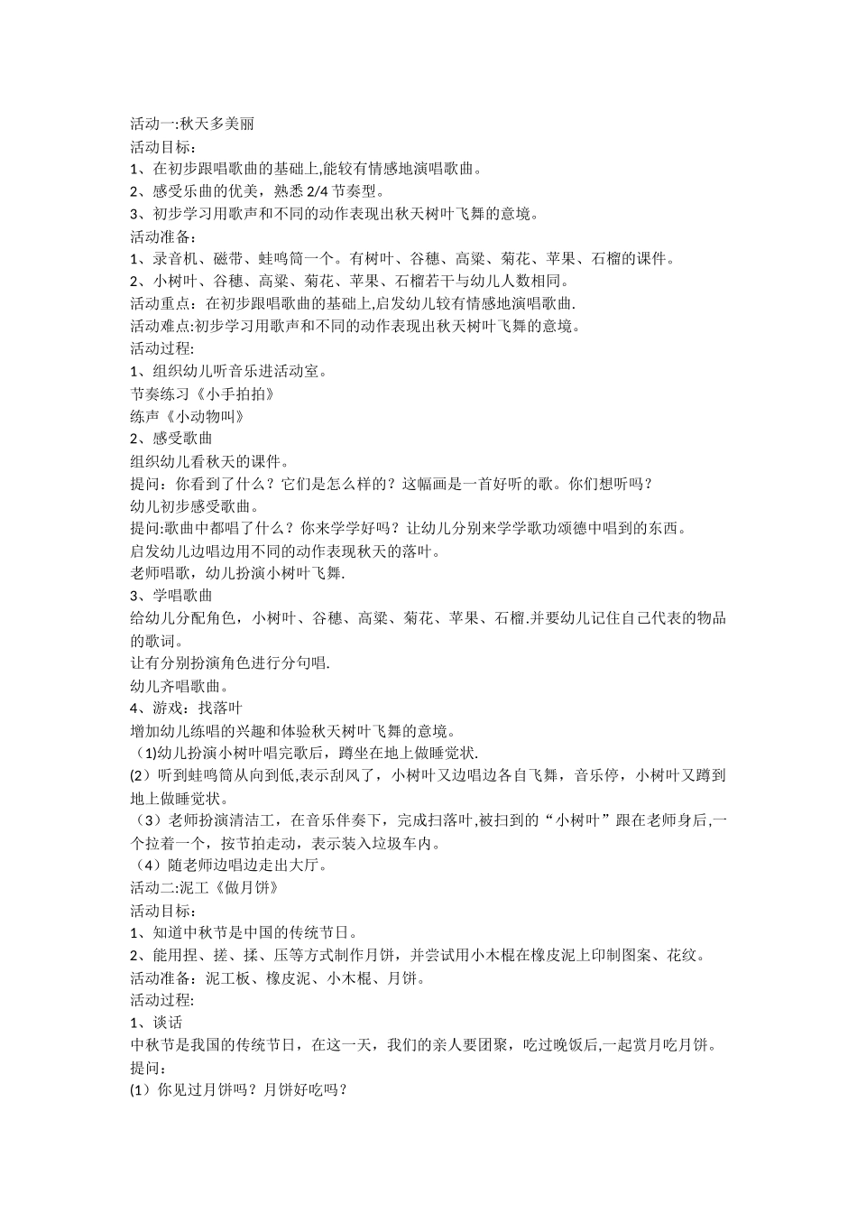 幼儿园教案《走进秋天》_第2页