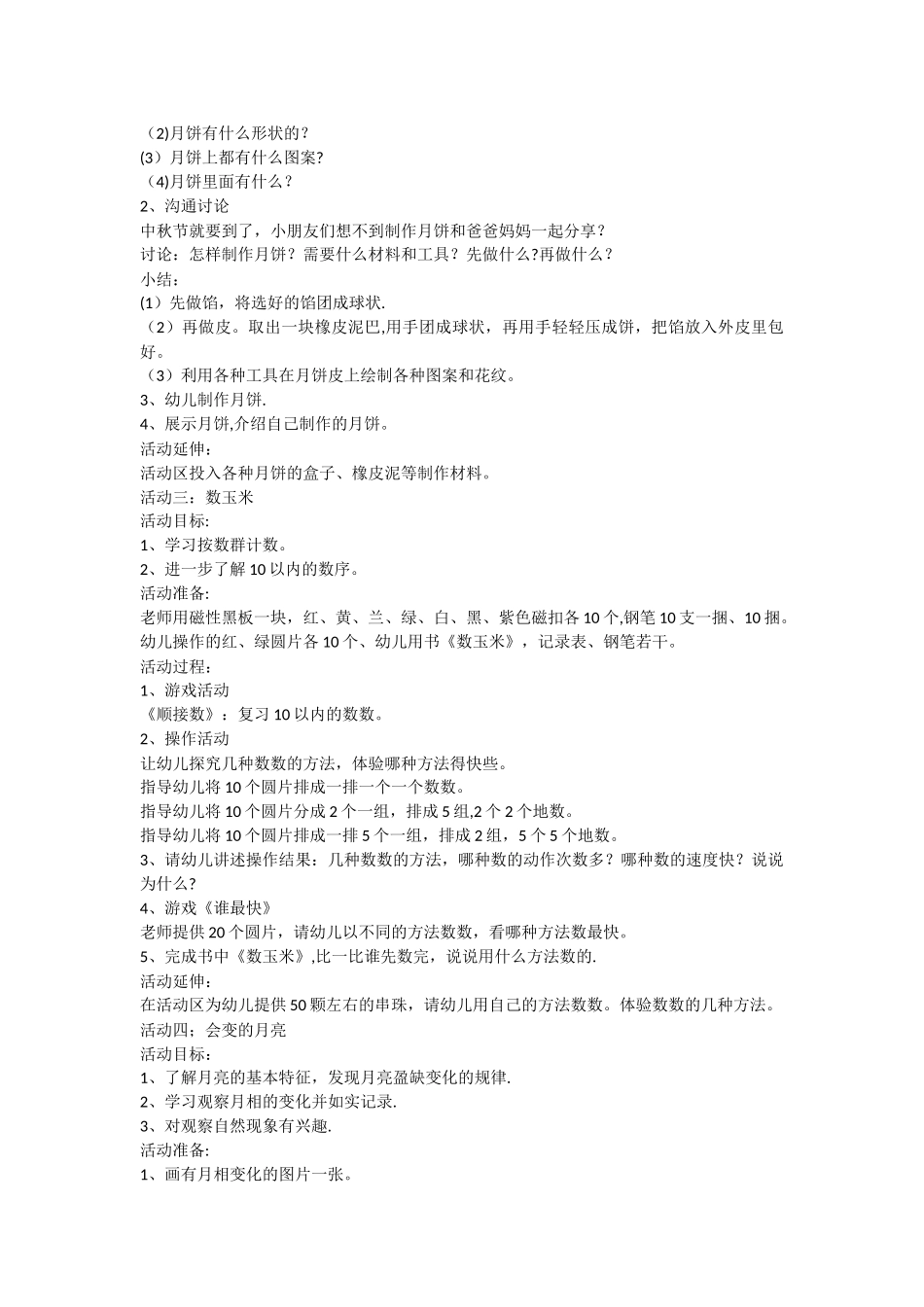 幼儿园教案《走进秋天》_第3页