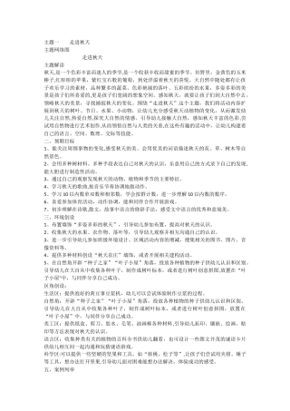 幼儿园教案《走进秋天》