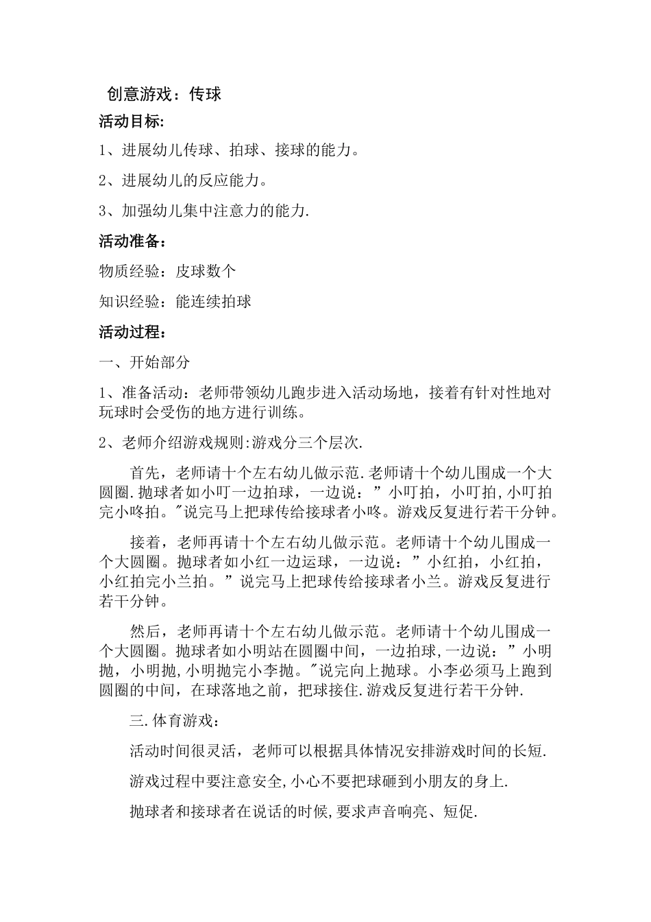 幼儿园教案传球_第1页
