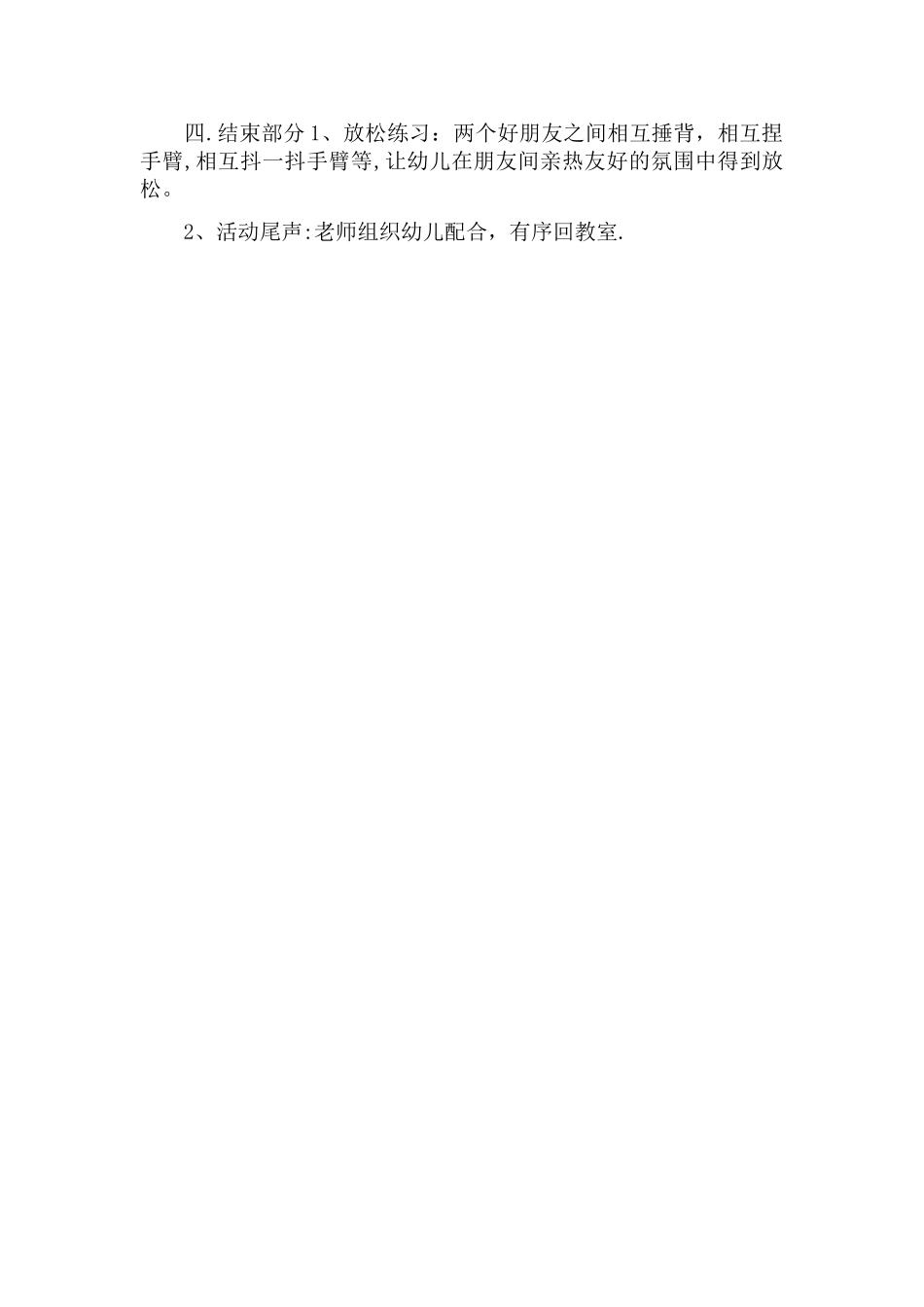 幼儿园教案传球_第2页