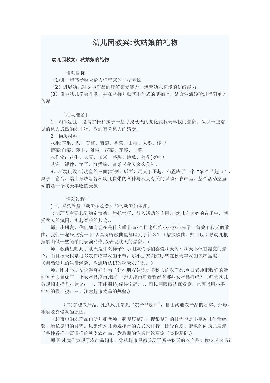 幼儿园教案丰收的秋天_第1页