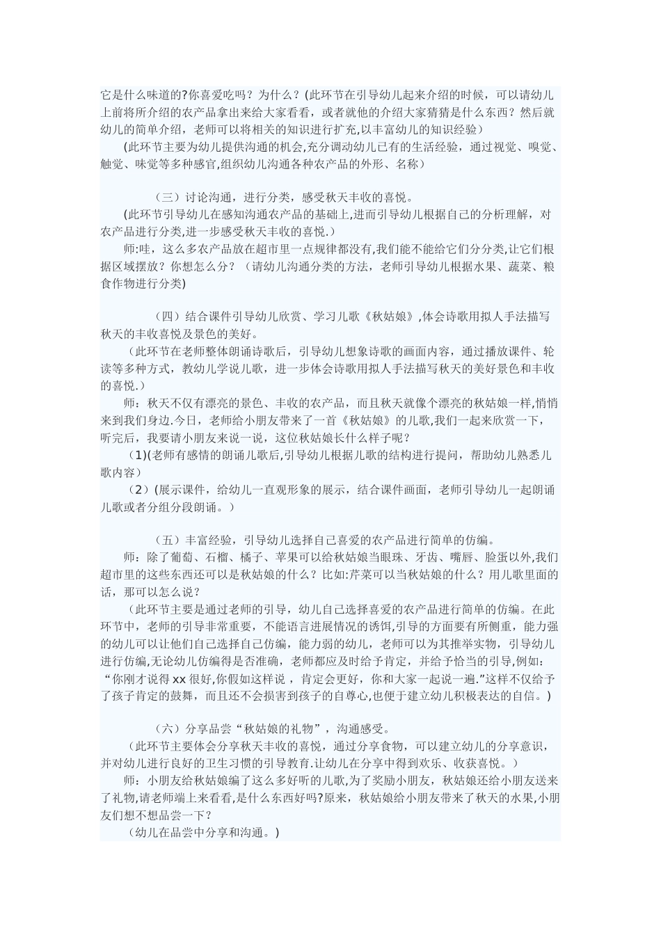 幼儿园教案丰收的秋天_第2页
