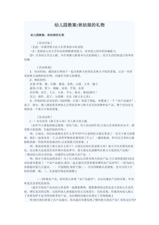幼儿园教案丰收的秋天