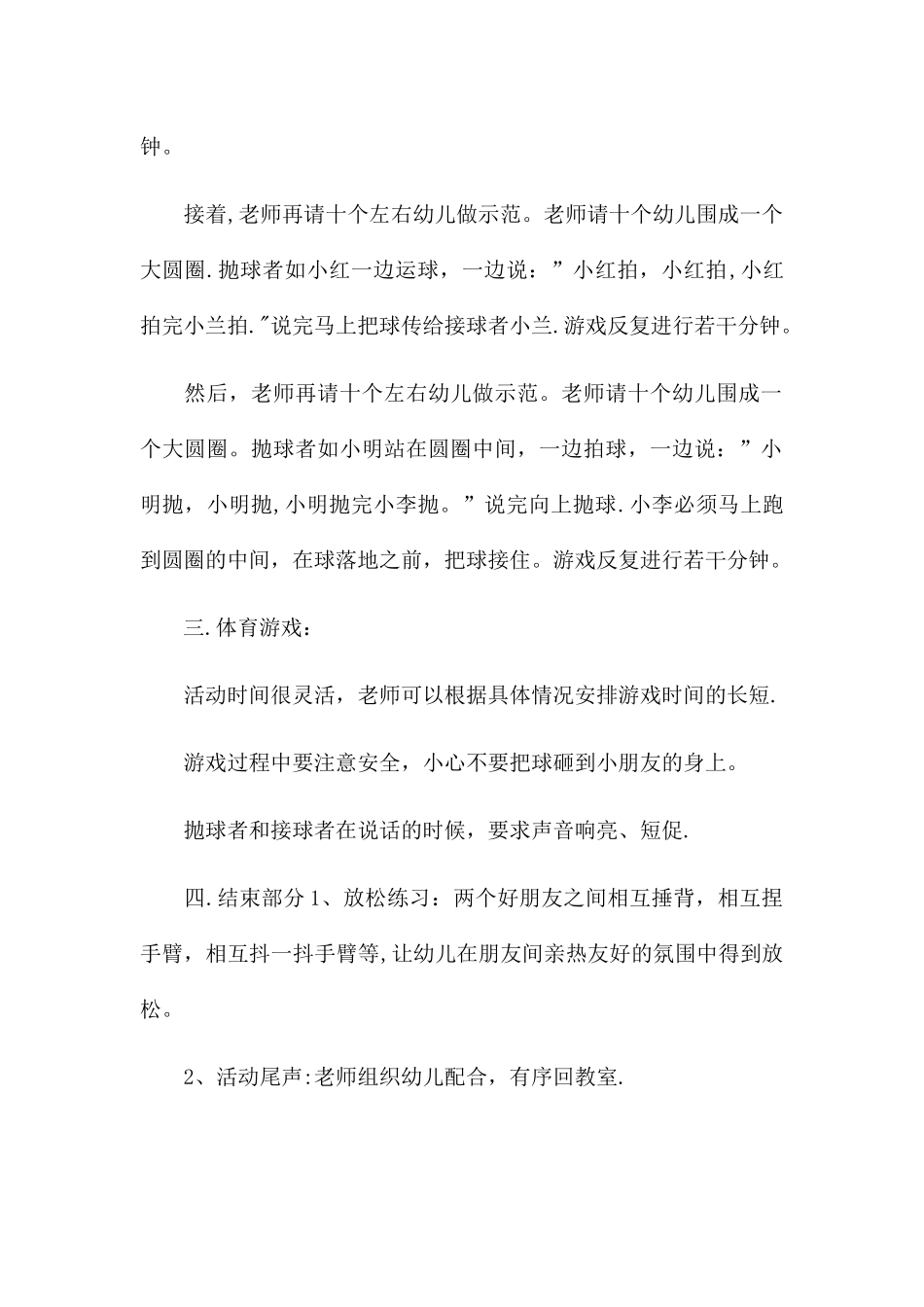 幼儿园教案传球_第2页