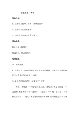 幼儿园教案传球