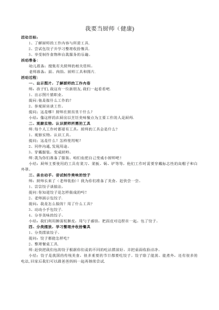 幼儿园教案我要当厨师