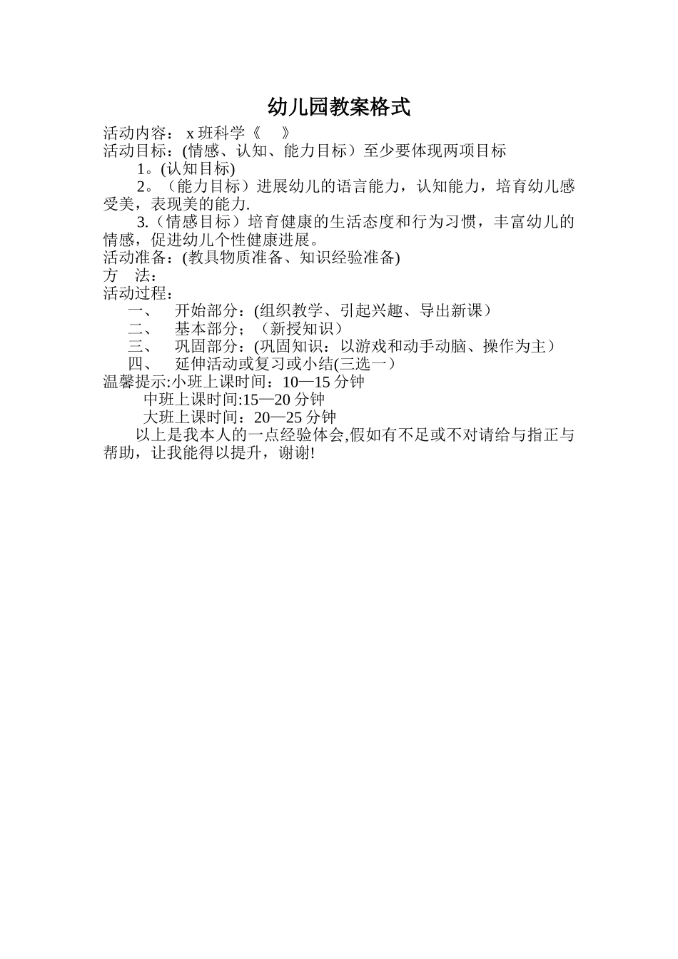幼儿园教案格式_第1页