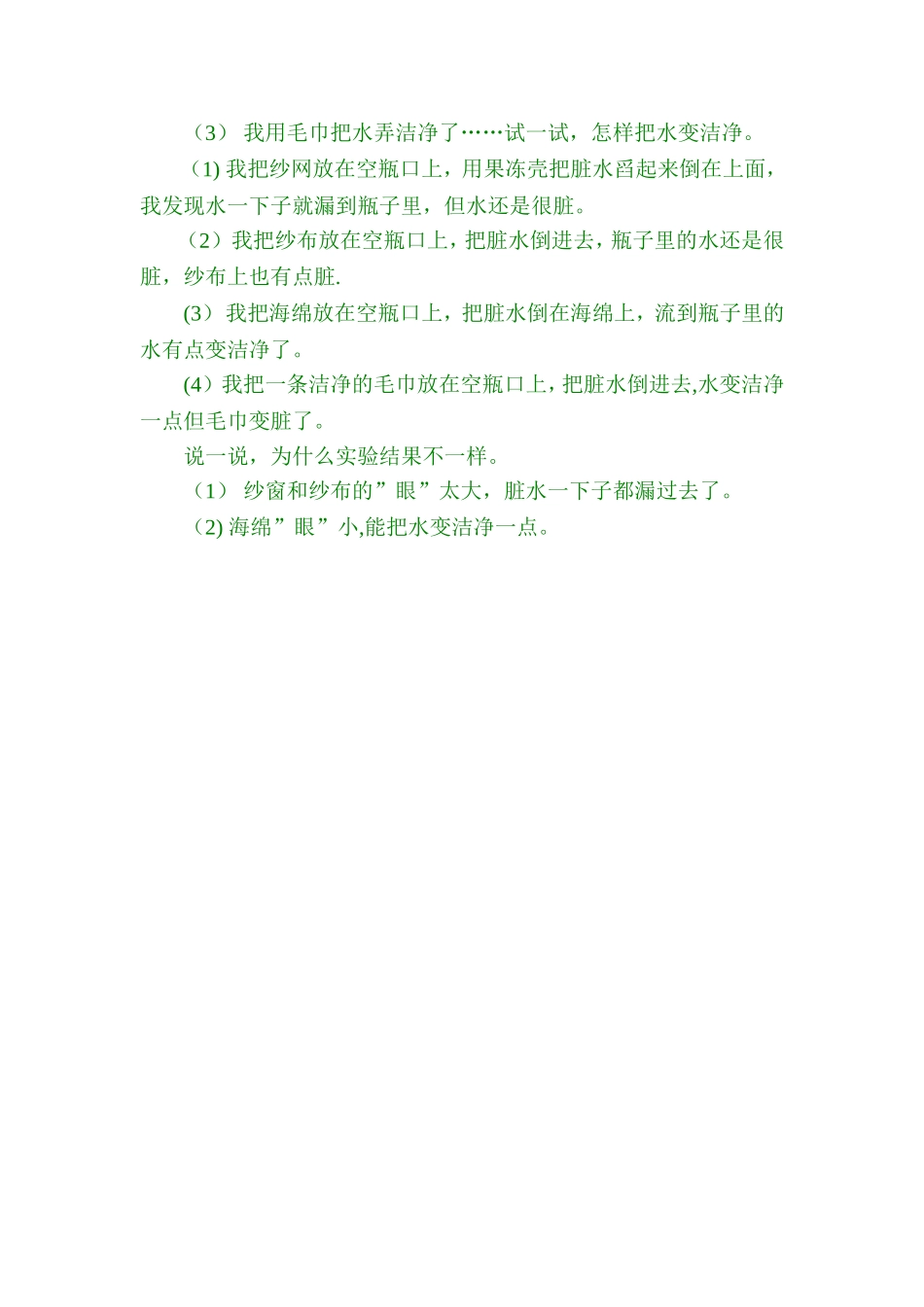 幼儿园教案水的用途_第2页