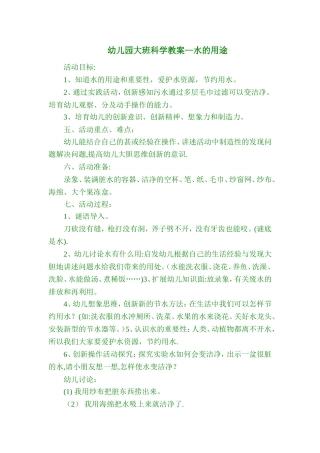 幼儿园教案水的用途