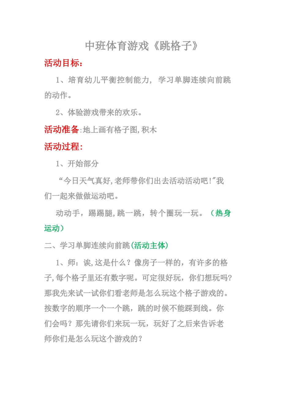 幼儿园教案范例_第1页