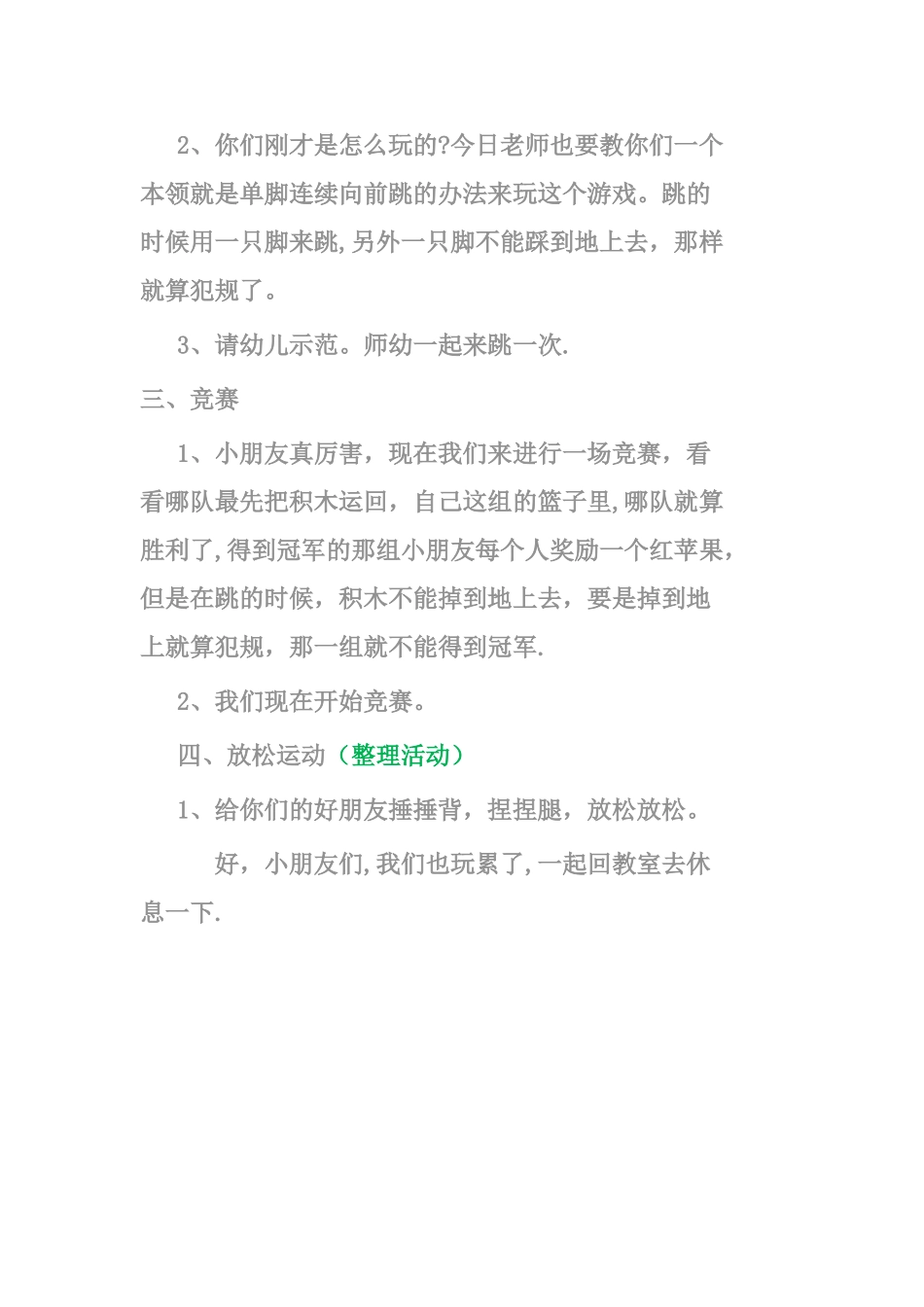 幼儿园教案范例_第2页