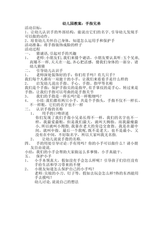 幼儿园教案：手指兄弟