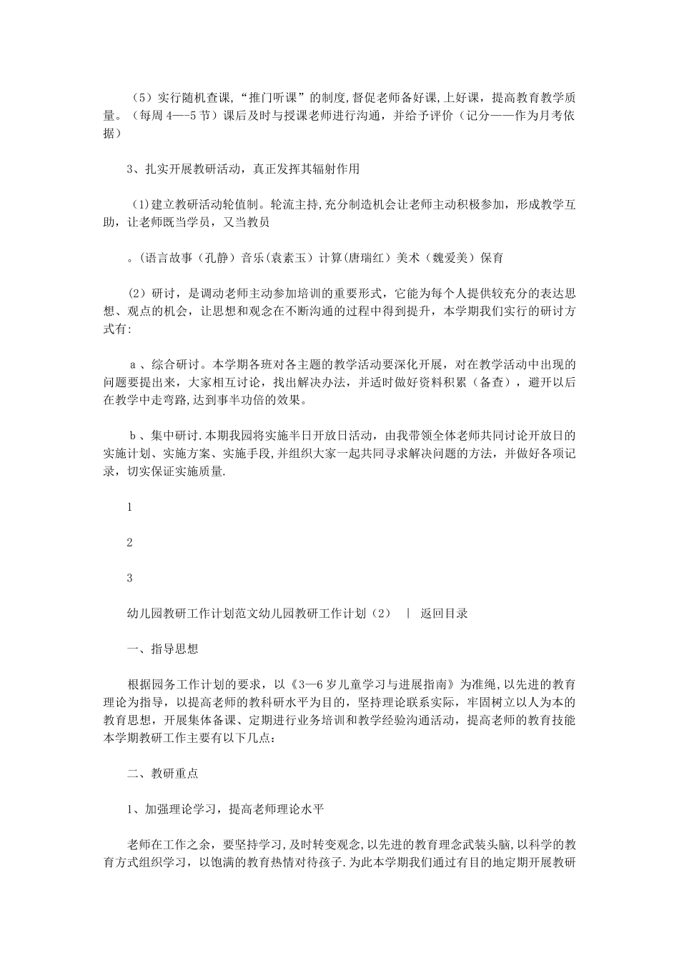 幼儿园教研工作计划4篇_第2页