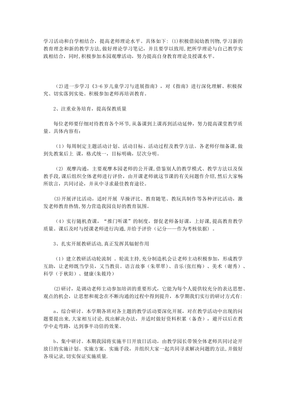 幼儿园教研工作计划4篇_第3页
