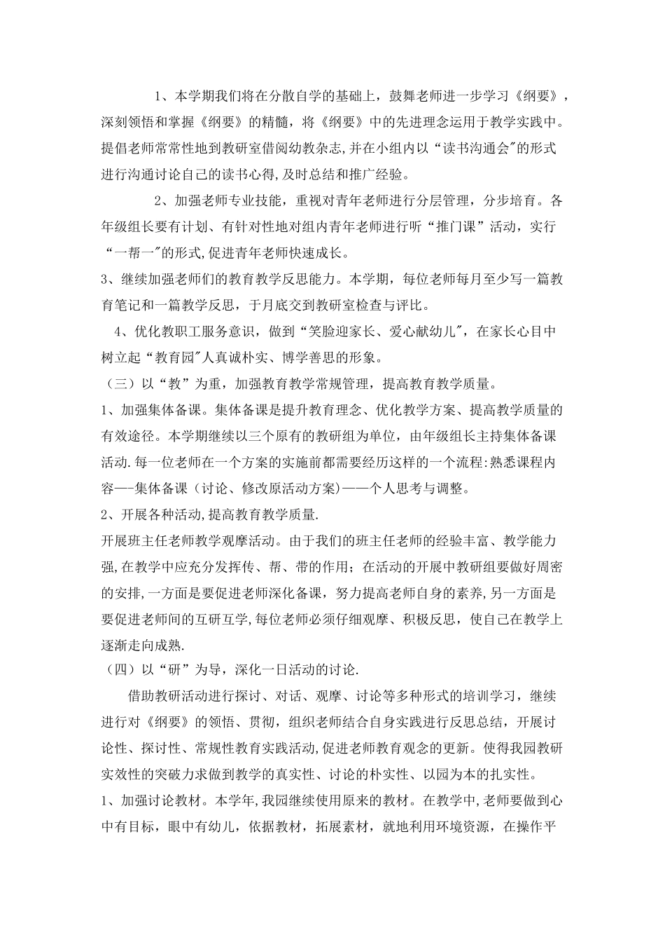 幼儿园教研工作计划_第2页