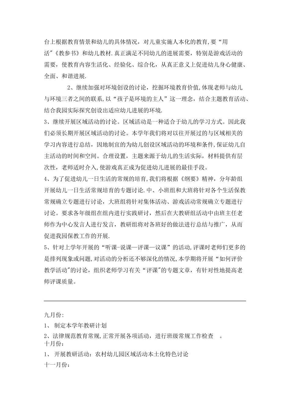 幼儿园教研工作计划_第3页