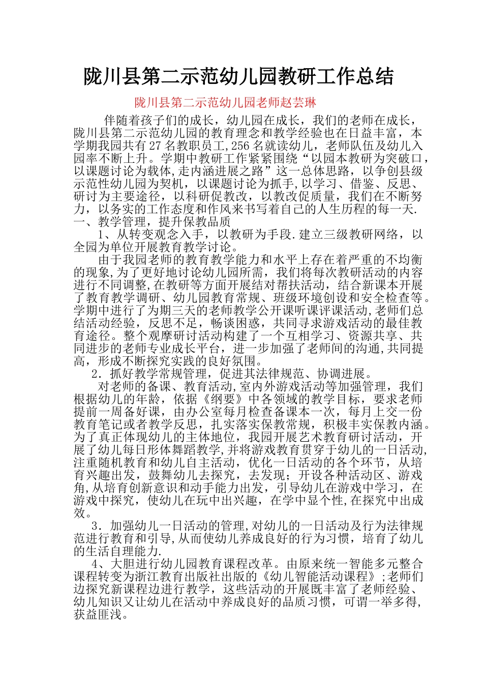 幼儿园教研工作总结_第1页