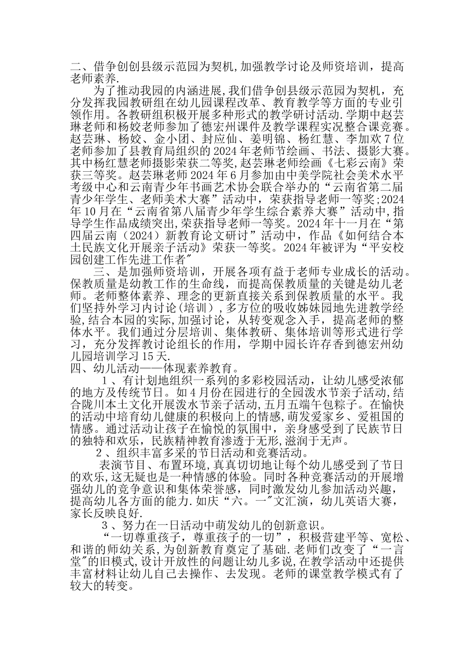 幼儿园教研工作总结_第2页