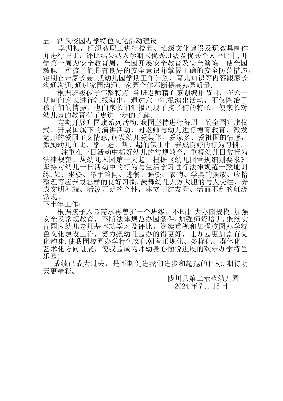 幼儿园教研工作总结_第3页