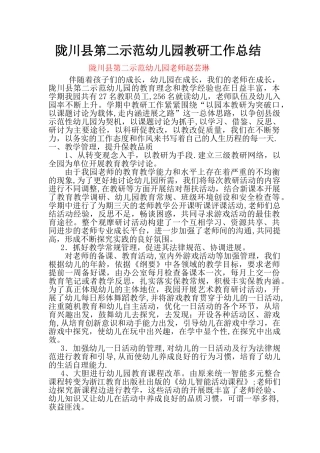 幼儿园教研工作总结
