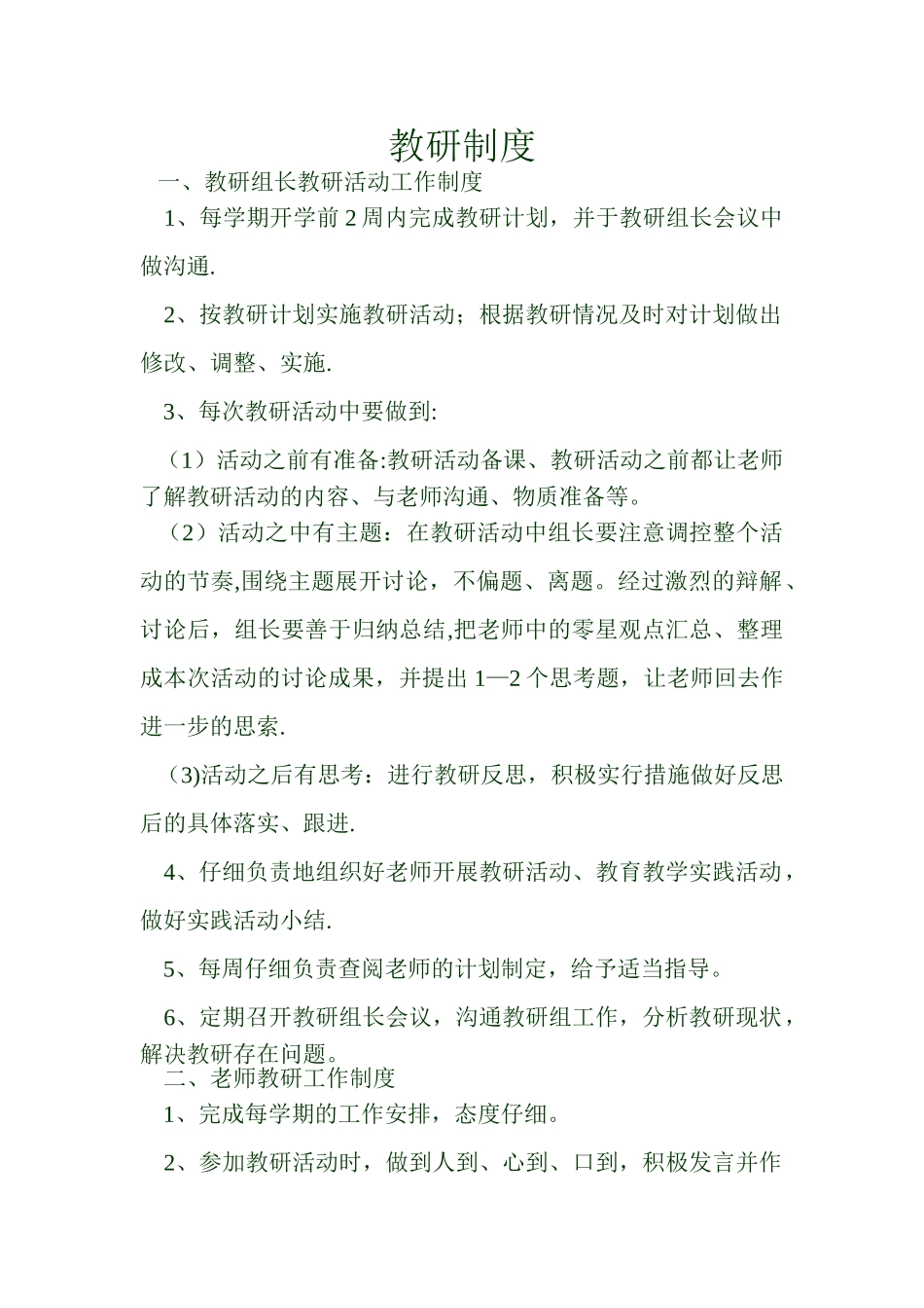 幼儿园教研制度_第1页