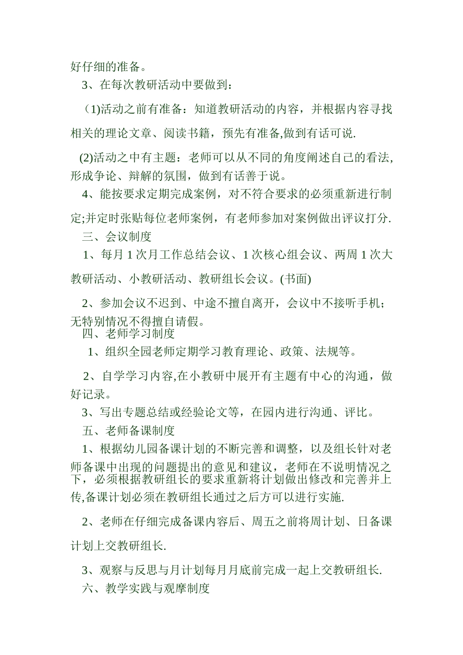 幼儿园教研制度_第2页