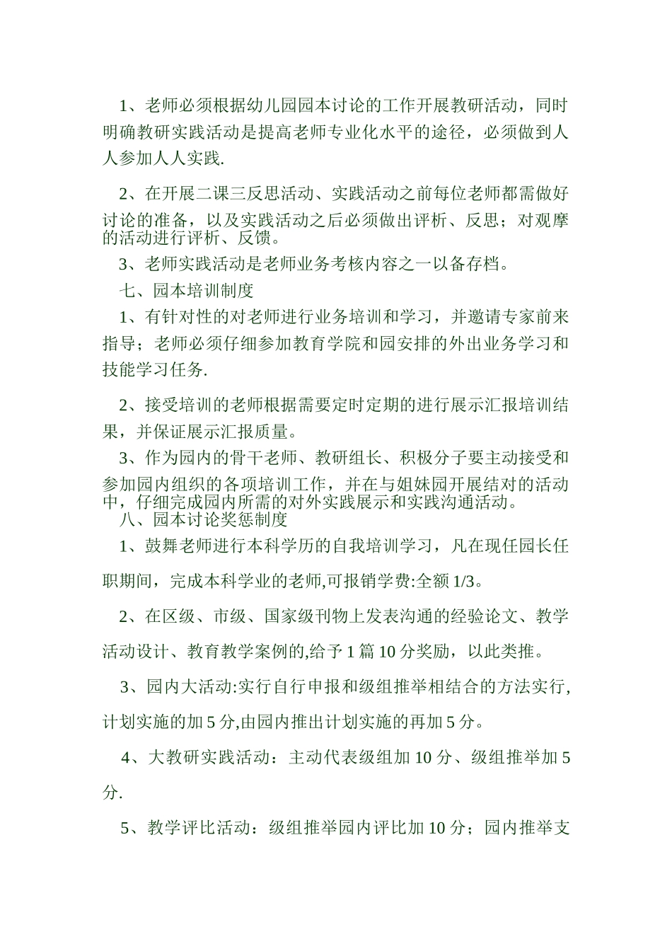 幼儿园教研制度_第3页