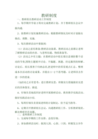 幼儿园教研制度
