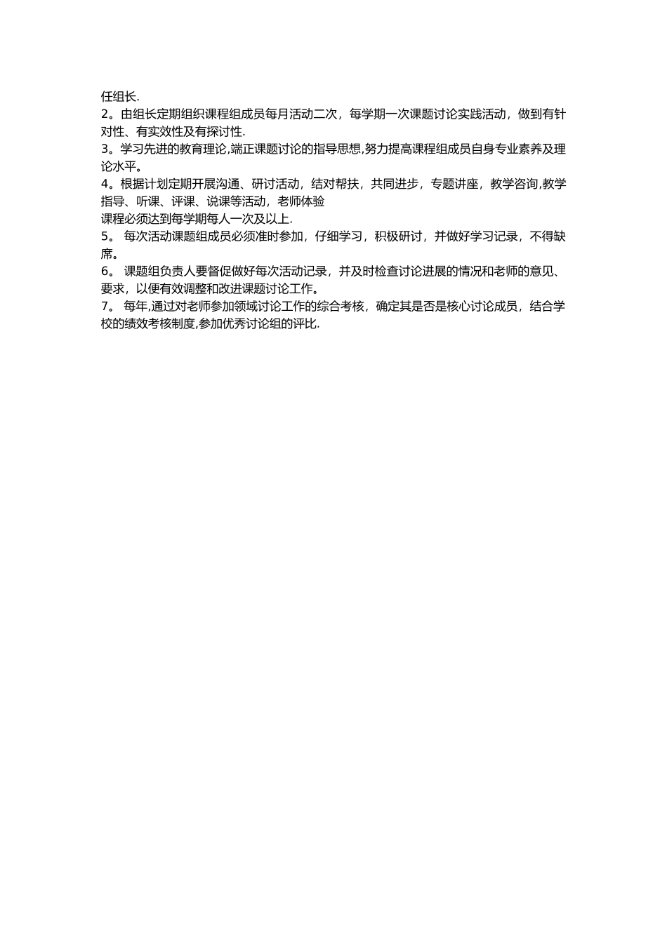 幼儿园教研制度_第2页