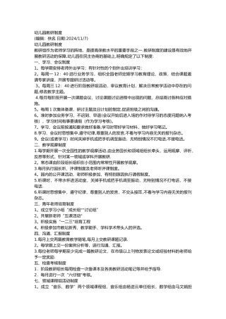 幼儿园教研制度