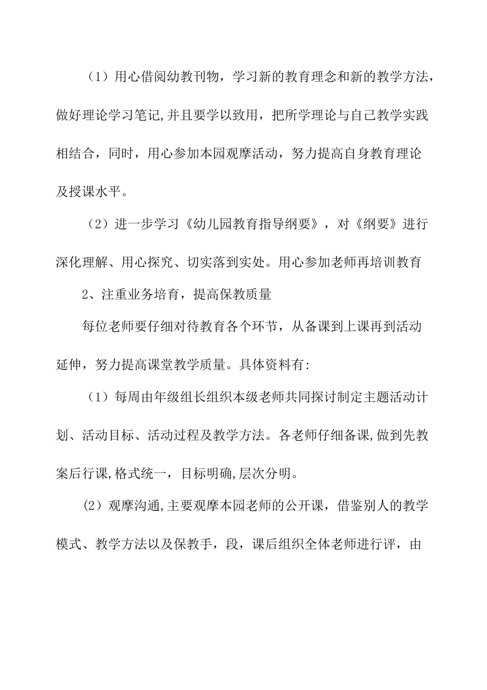 幼儿园教研工作计划三篇_第2页