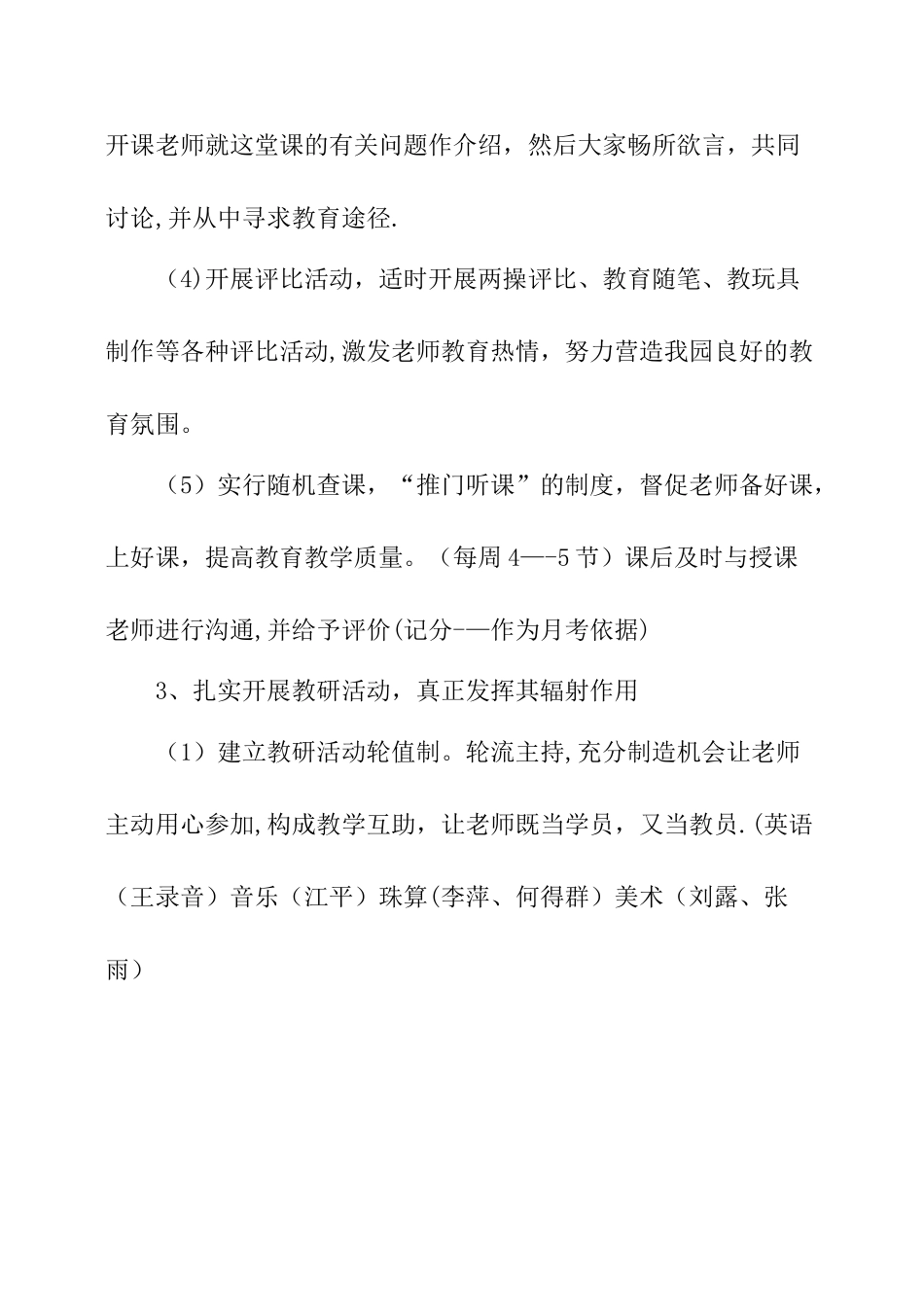 幼儿园教研工作计划三篇_第3页