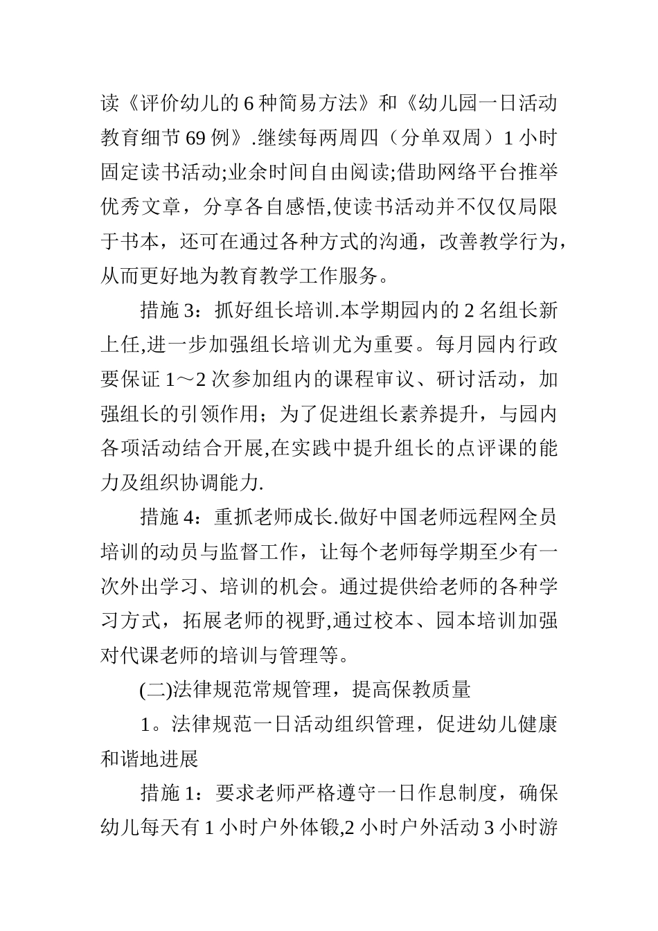 幼儿园教研工作计划表格式_第3页
