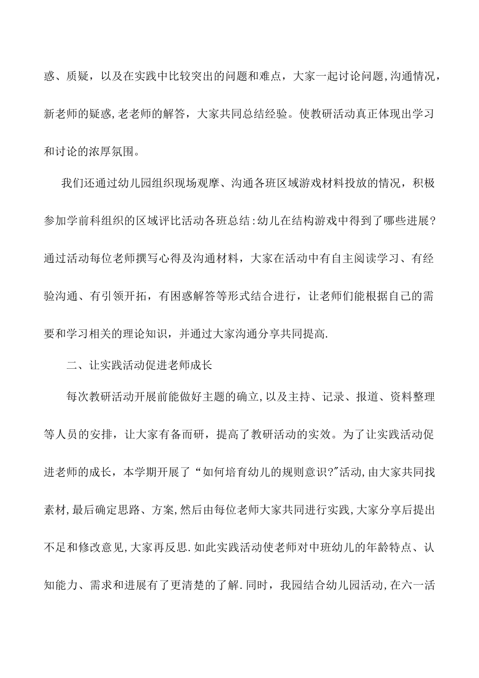 幼儿园教研总结_第2页