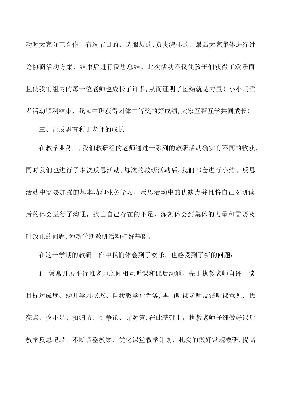 幼儿园教研总结_第3页