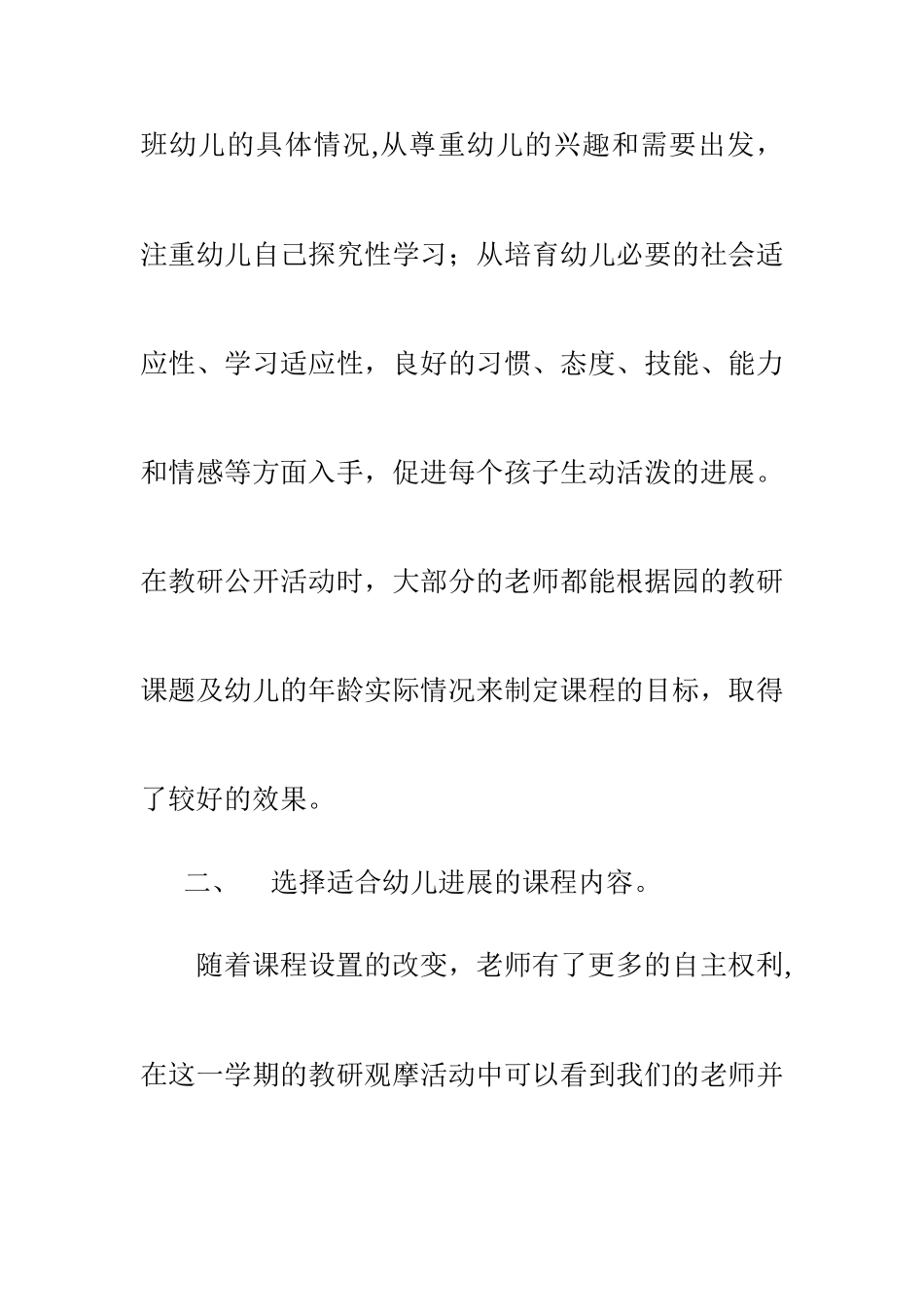 幼儿园教研活动分析总结_第2页