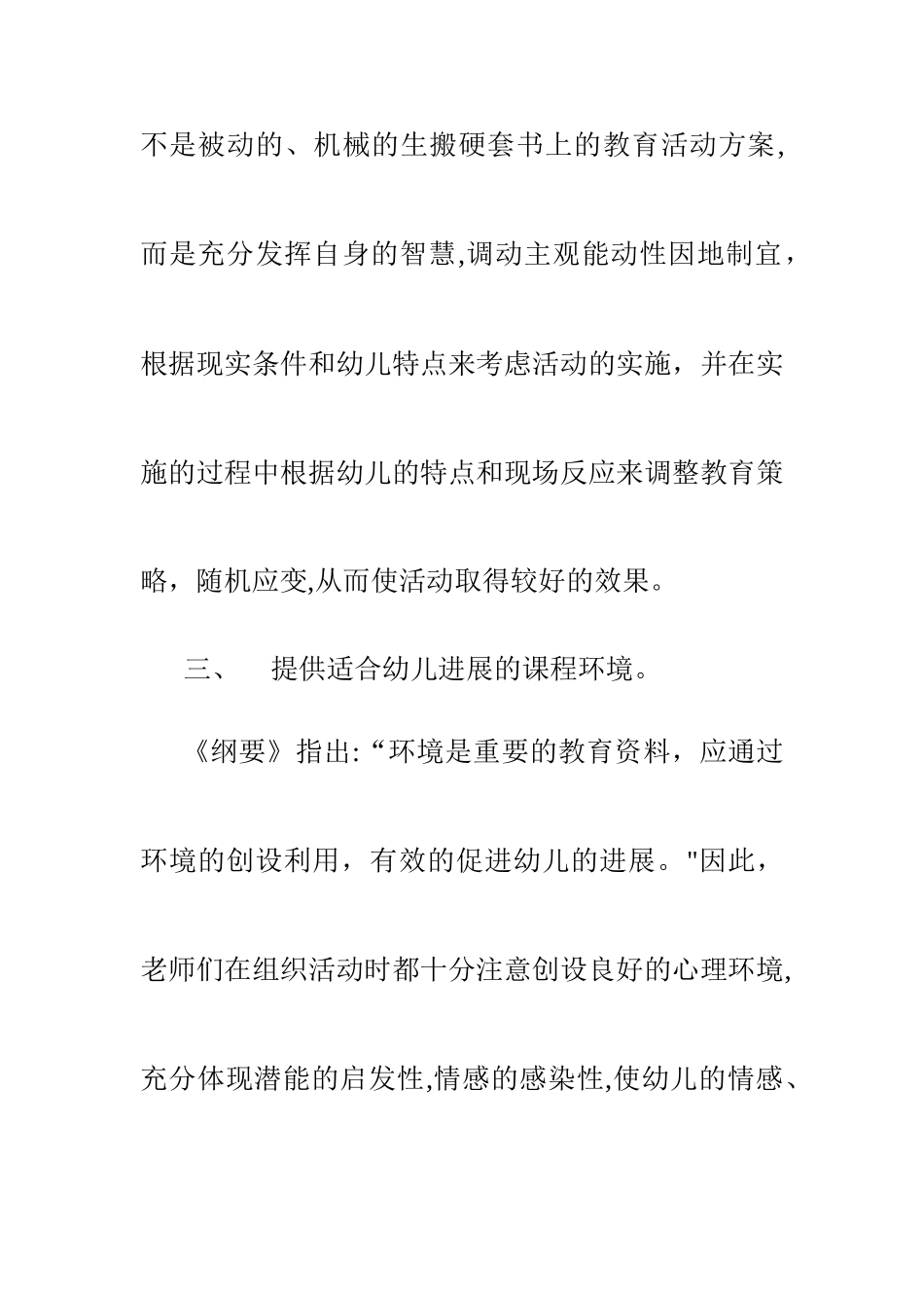 幼儿园教研活动分析总结_第3页