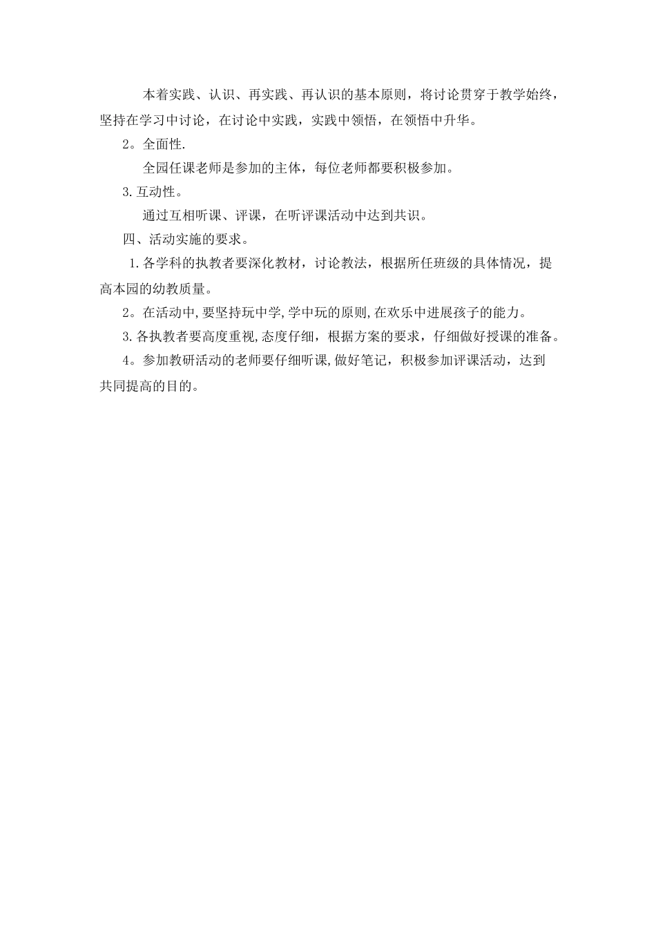 幼儿园教研方案_第2页