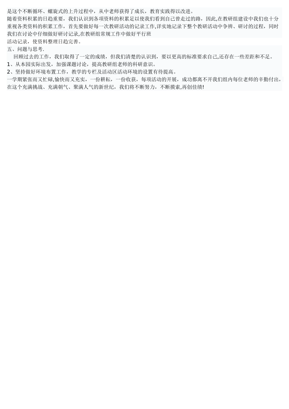 幼儿园教研活动总结_第3页