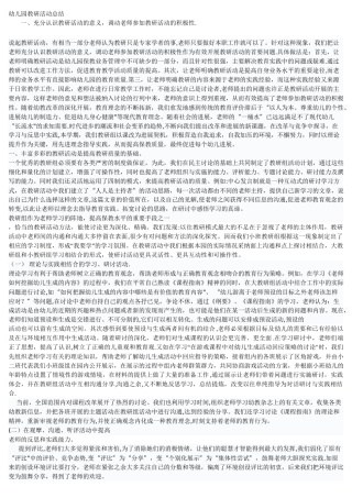 幼儿园教研活动总结