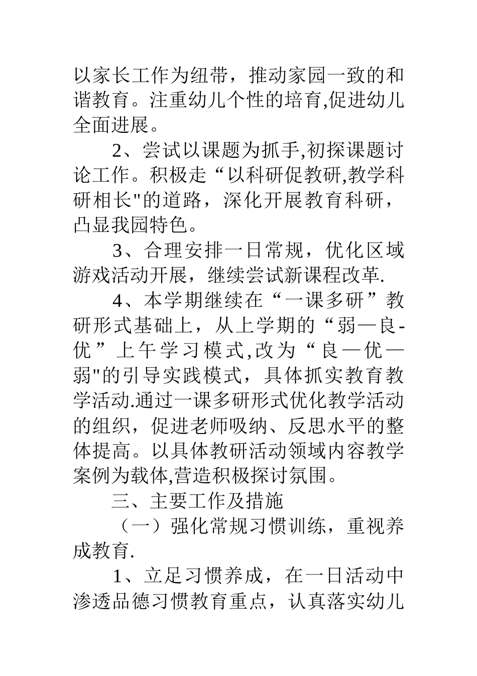 幼儿园教研活动计划_第2页