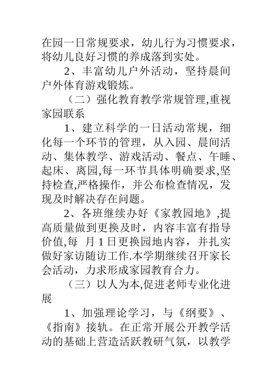 幼儿园教研活动计划_第3页