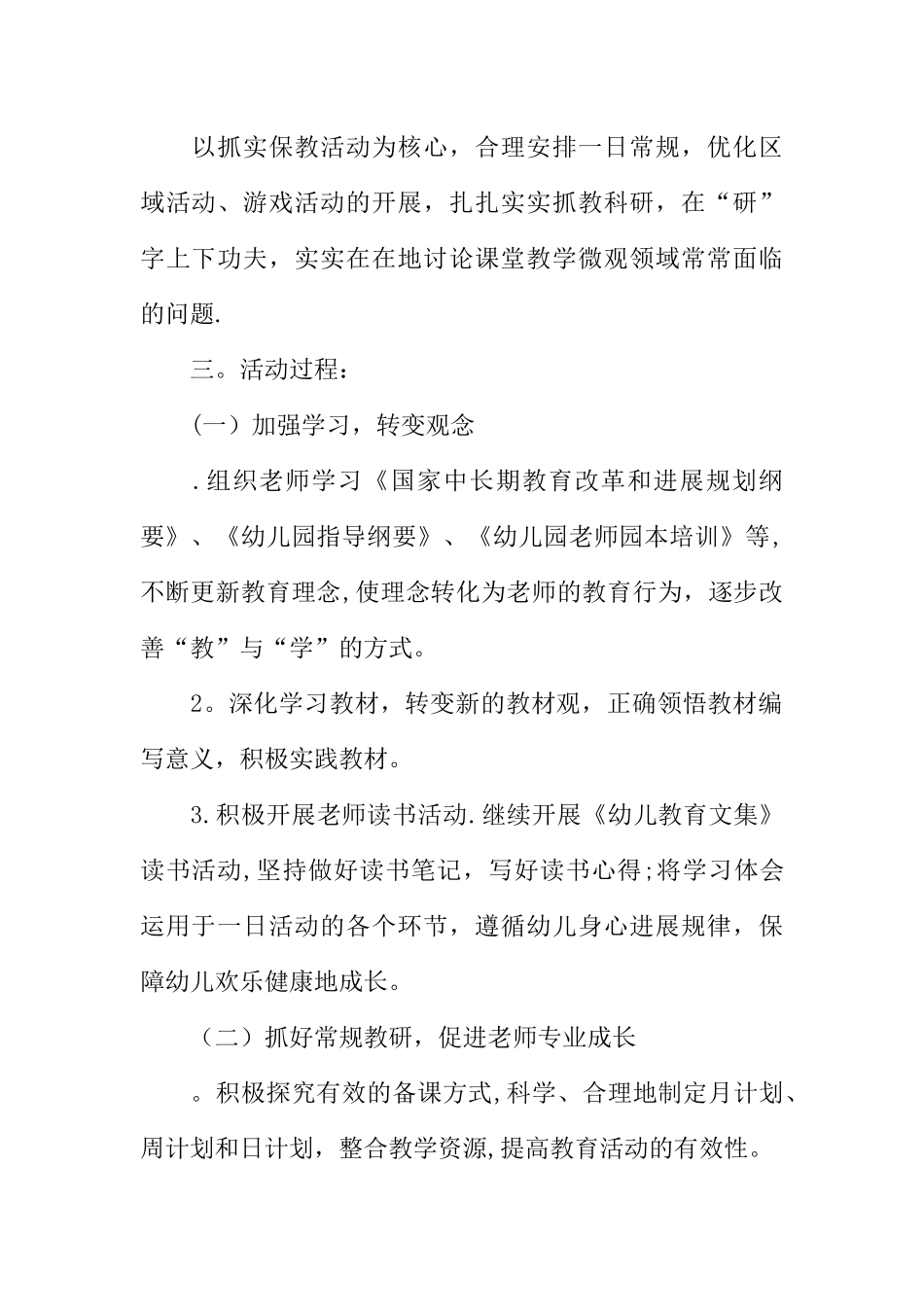 幼儿园教研活动计划_第2页