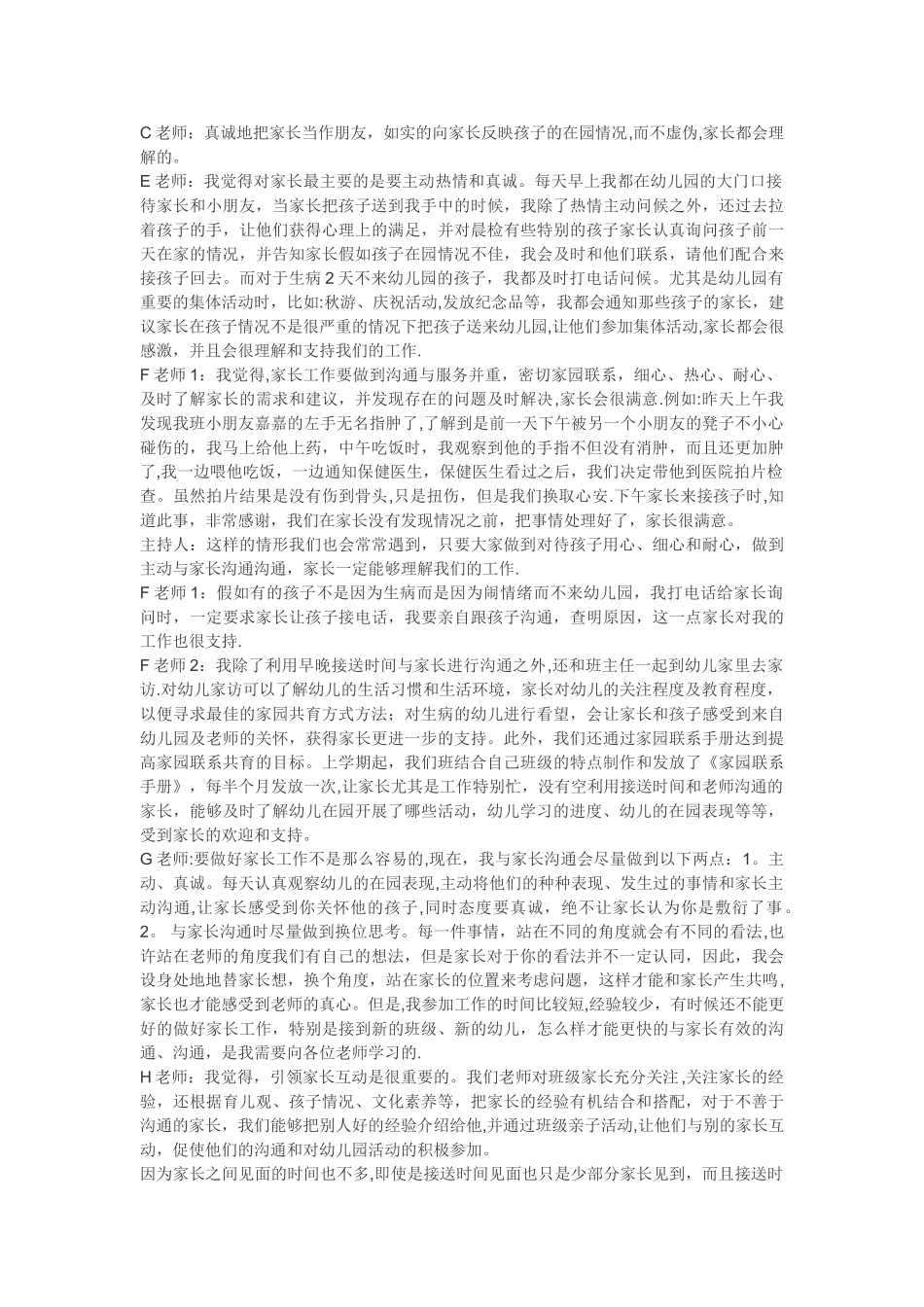 幼儿园教研活动记录表_第2页